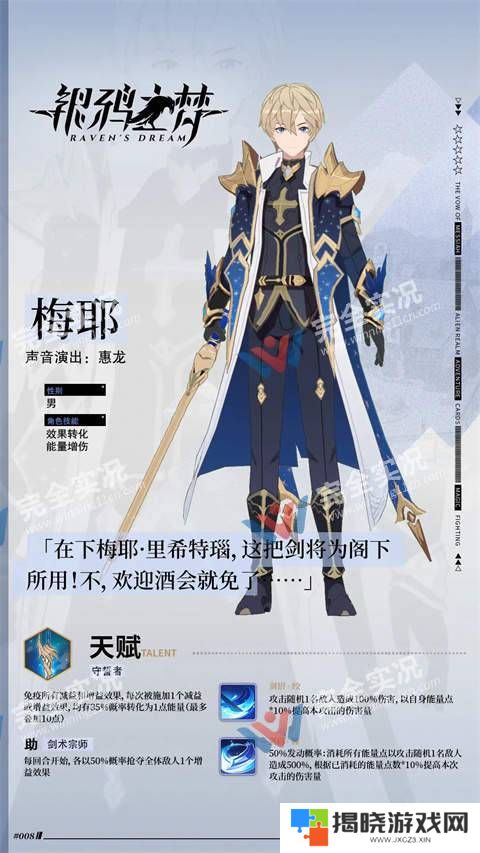 银鸦之梦官网版