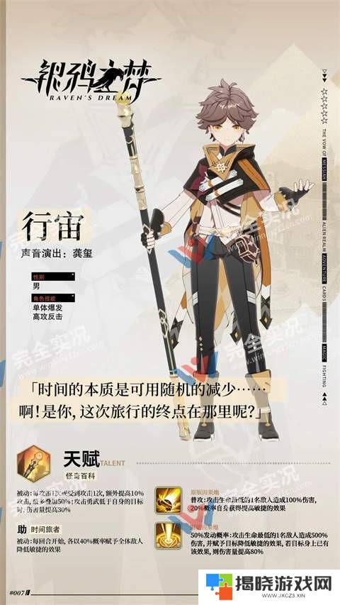 银鸦之梦官网版