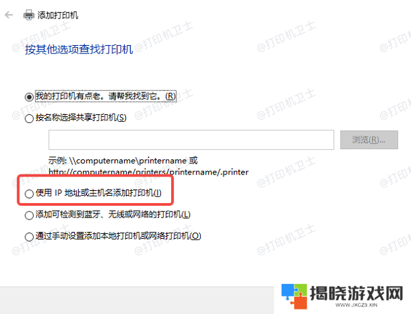 输入打印机的IP地址