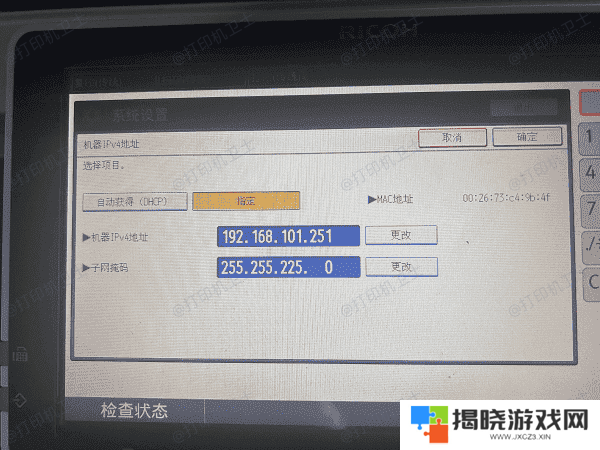 获取打印机的IP地址