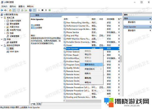重新启用PrintSpooler服务