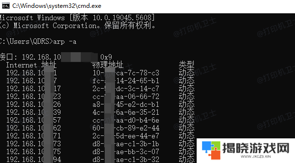 通过Windows命令提示符查看
