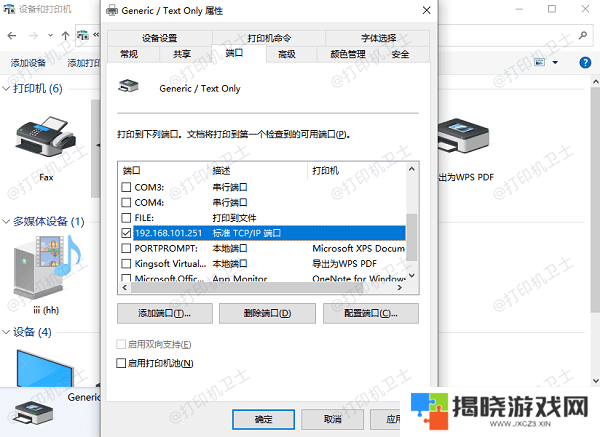 通过Windows设备列表查看