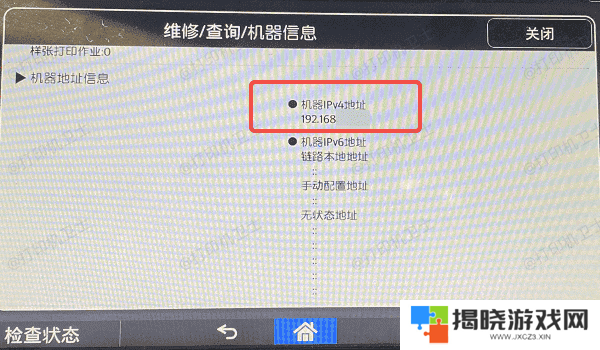 查看打印机IP地址
