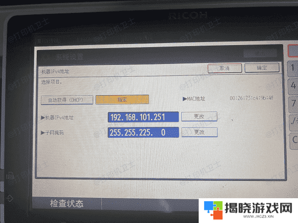 通过打印网络配置页查看