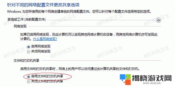 确保共享打印机的网络设置正确