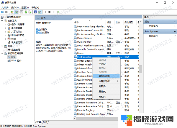 检查并重启 Print Spooler 服务