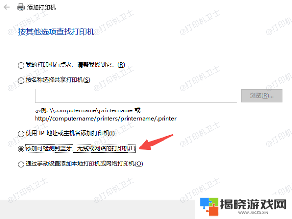 手动添加共享打印机