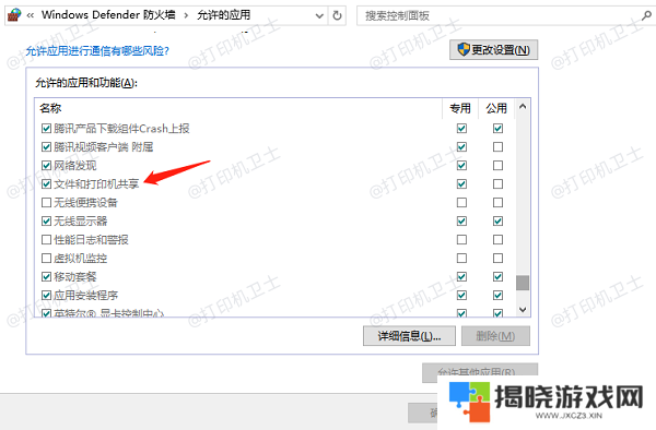 检查共享设置
