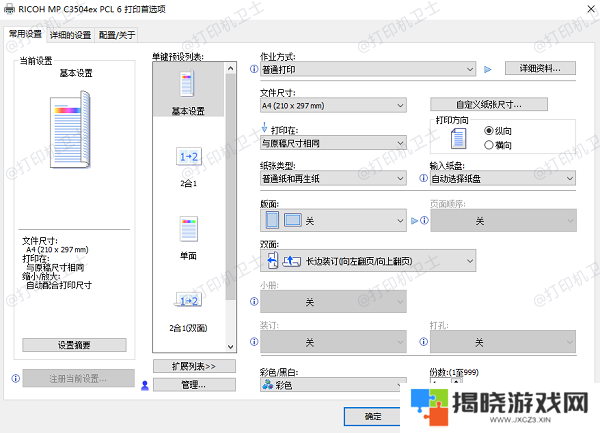 打印机驱动设置问题