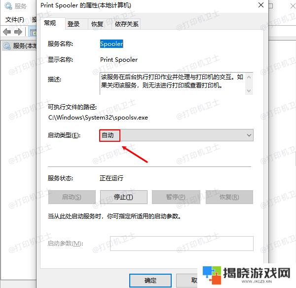 自动启动Print Spooler服务
