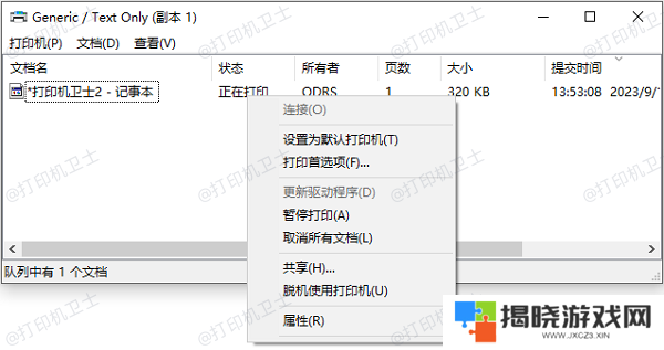 检查打印队列是否卡住