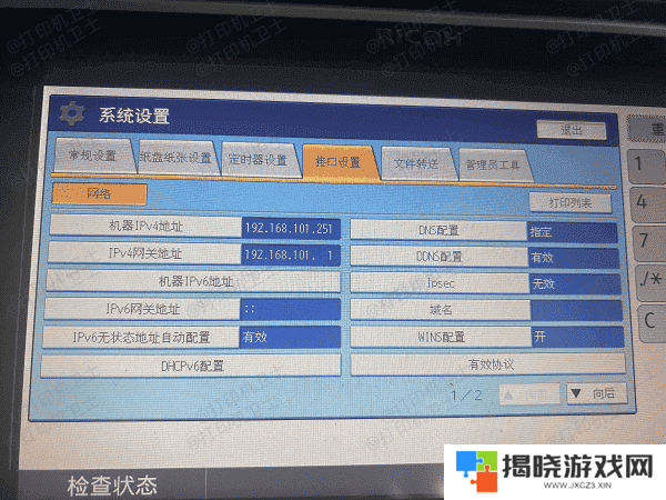 对打印喷头进行清洁与校准