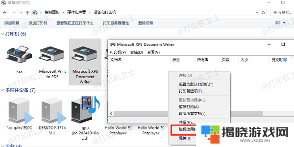 确认打印机电源与状态