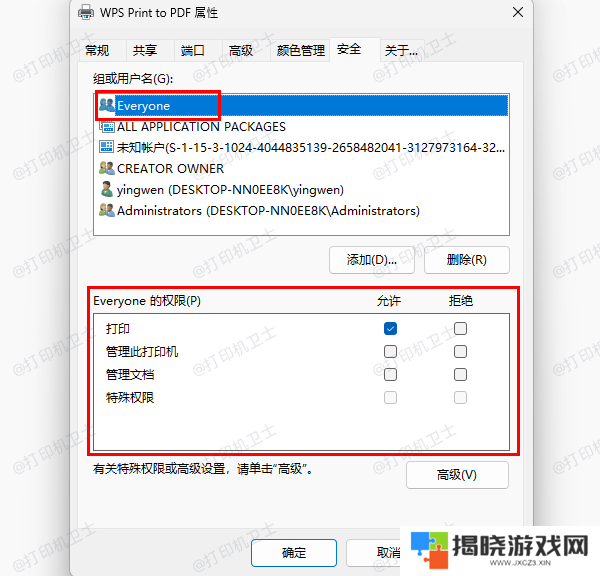 调整共享权限