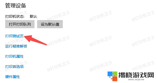 通过Windows系统设置打印测试页