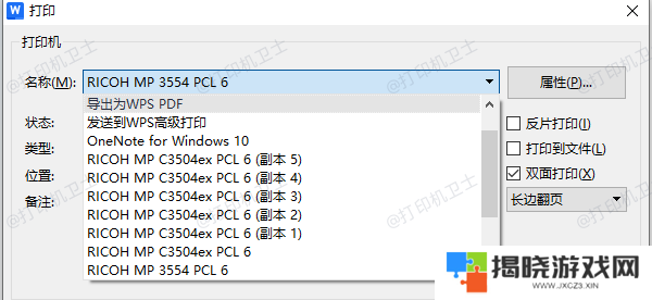 通过“打印”界面临时选择打印机