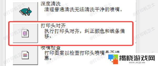 校准打印头位置