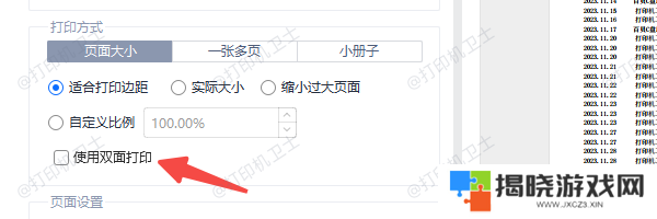PDF文件设置