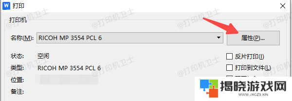 打印时临时进入属性设置