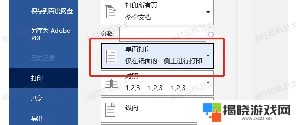 Word文档设置