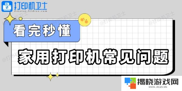 家用打印机常见问题怎么解决