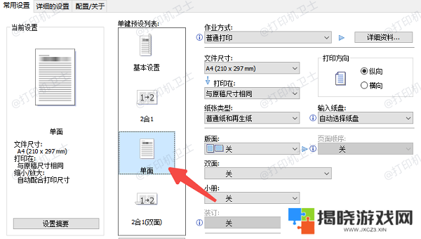 通过打印机属性设置默认单面打印