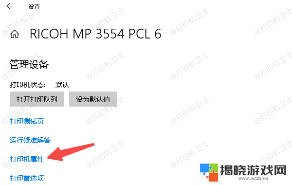 通过系统设置进入打印机属性
