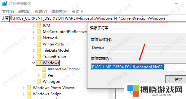 使用注册表修改默认打印机权限