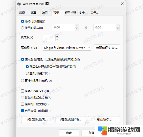 修改打印机电源管理设置