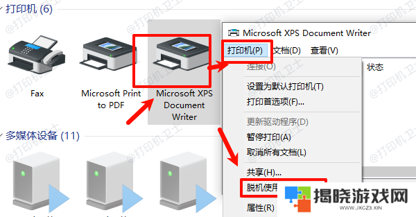 取消使用打印机脱机选项
