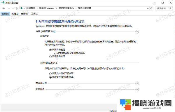 检查局域网共享设置