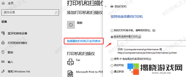 手动添加共享打印机