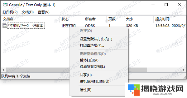 取消脱机使用设置