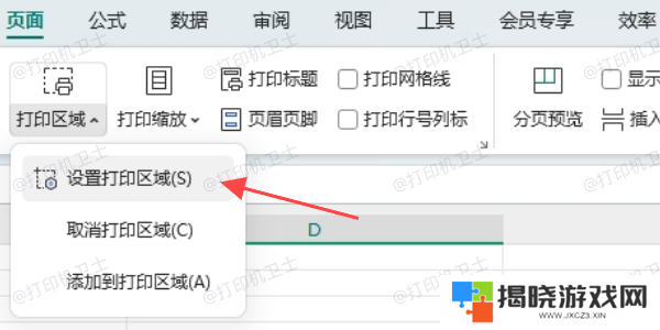设置正确的打印区域
