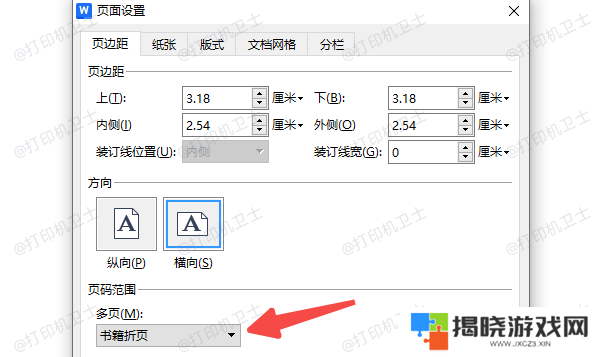 用Word设置小册子打印格式