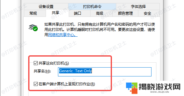 确认打印机已经正确共享