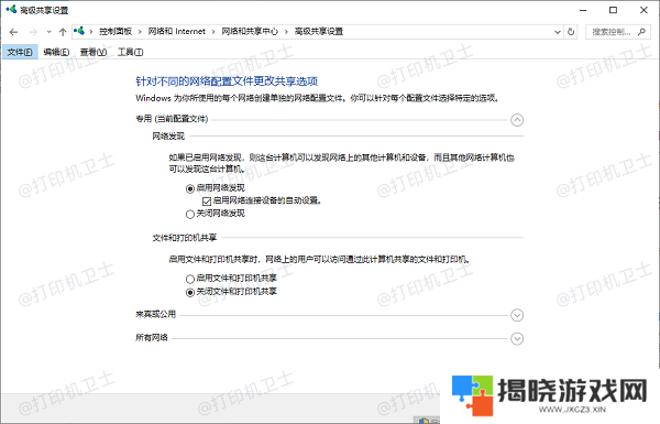 启用网络发现和打印机共享