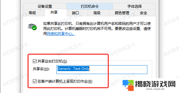 共享这台打印机