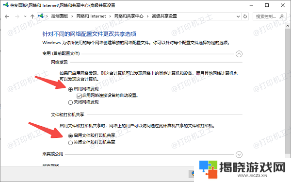 启用网络发现和打印服务