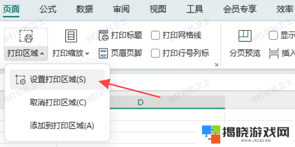 如何设置打印区域