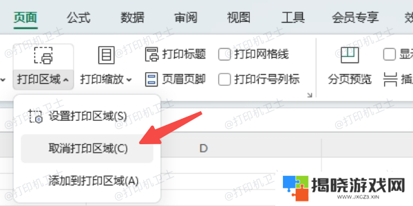 如何取消或重新设置打印区域