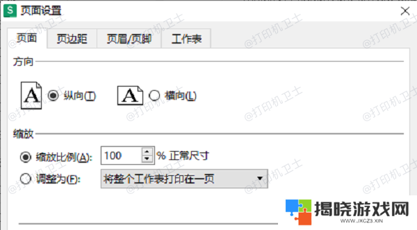 如何调整打印区域在纸上的布局