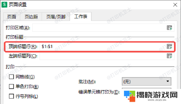 打印多页表格时重复标题行