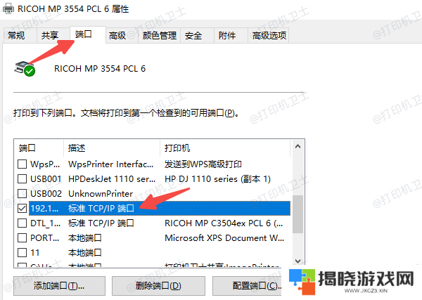 如何查看当前打印机使用的端口