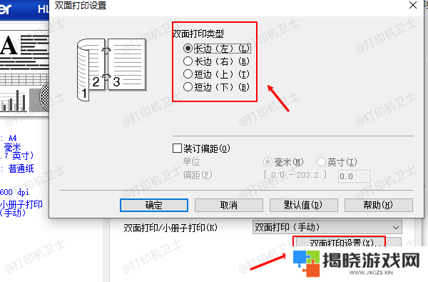 长边翻转和短边翻转区别