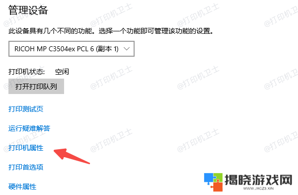 点击打印机属性