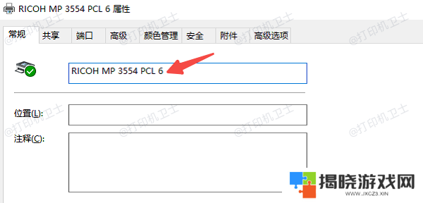 通过控制面板更改打印机名称