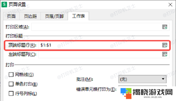 设置打印区域时加上标题行重复打印
