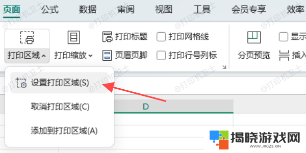 使用鼠标选中打印区域
